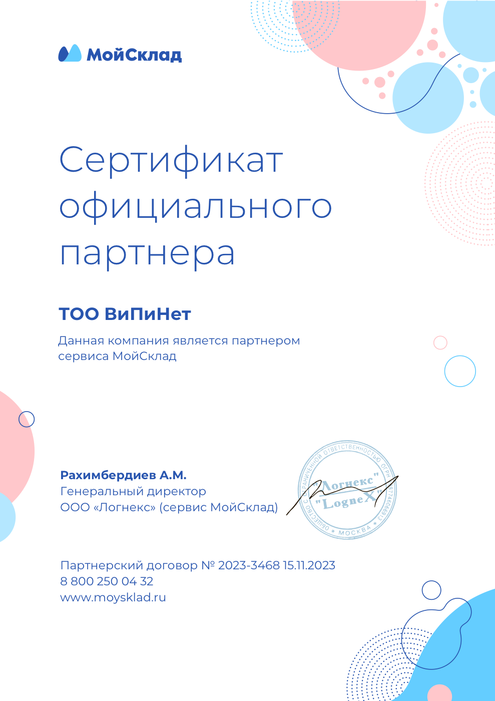 Official partner МойСклад