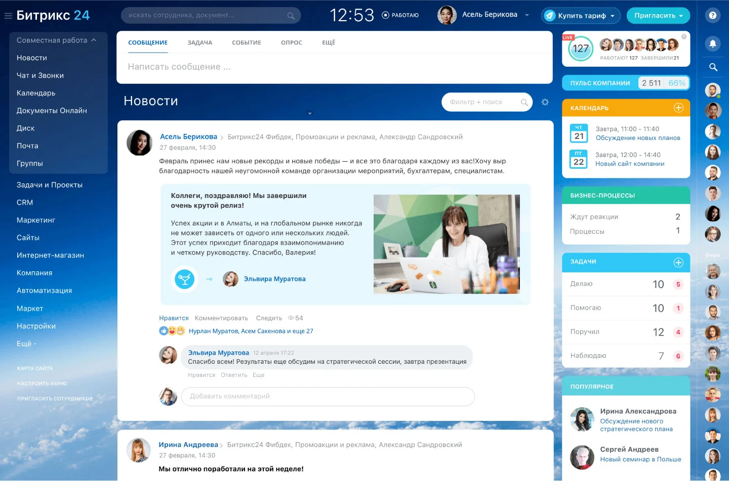 Bitrix24 interface example