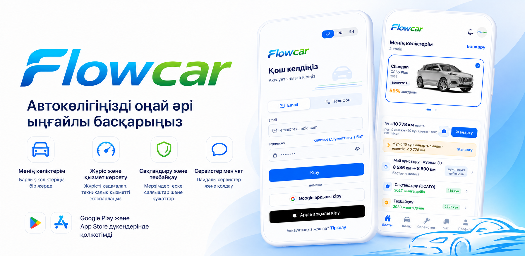FlowCar — готовое мобильное приложение, разработанное компанией VPNet. Оно помогает автовладельцам хранить историю обслуживания и взаимодействовать с автосервисами.